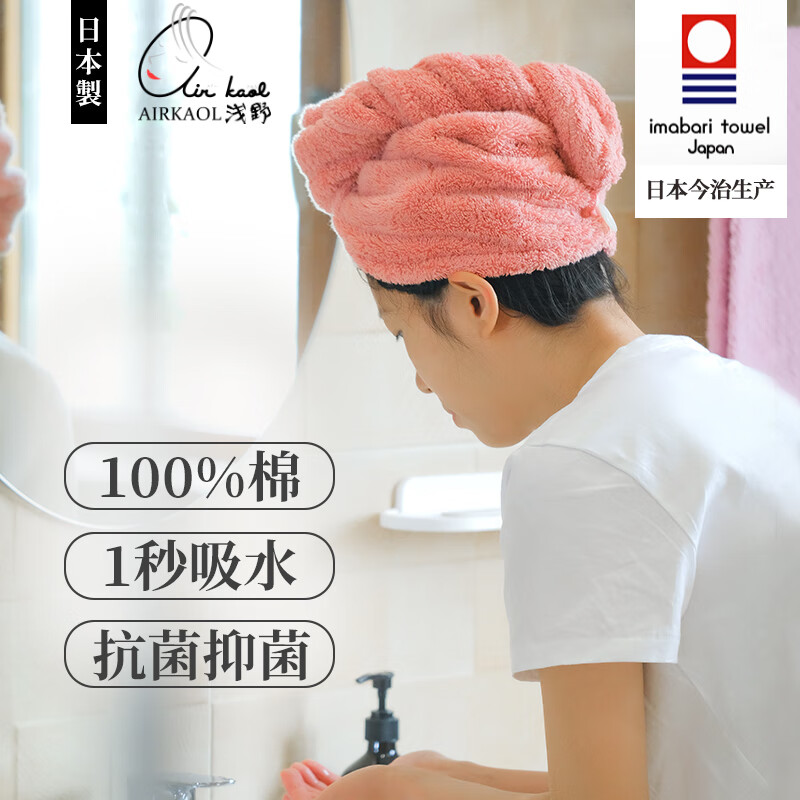 浅野（air kaol）干发帽女洗澡浴帽【日本进口】纯棉吸水成人儿童加厚干发巾 双扣抗菌A类 玫瑰粉 1件
