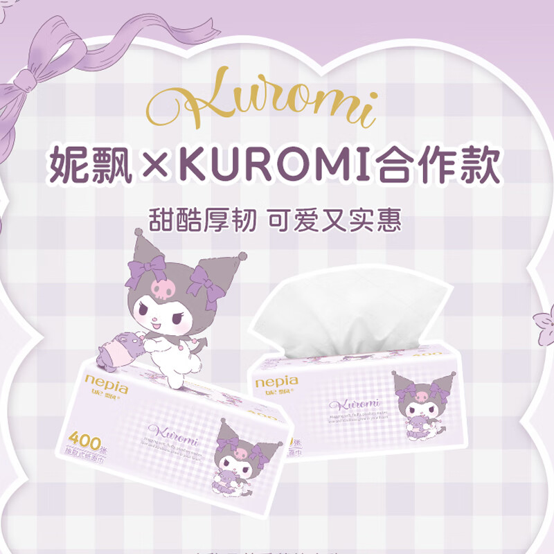妮飘（Nepia）抽纸三丽鸥库洛米大规格加厚面巾纸家用箱装 5层 80抽*8包