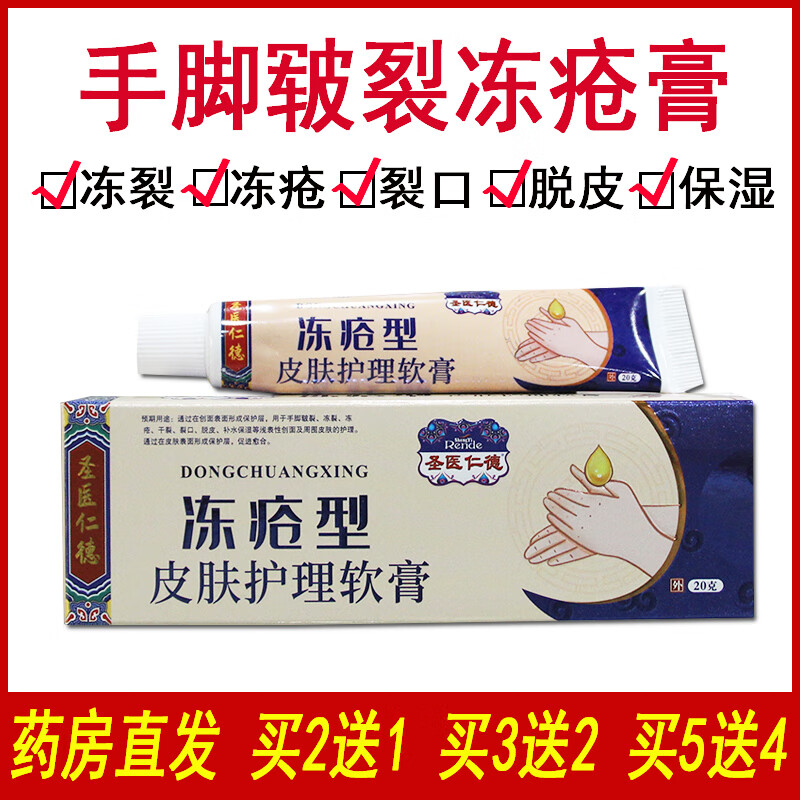 冻疮型皮肤护理软膏防冻干止裂口手足耳朵痒冻伤膏手裂