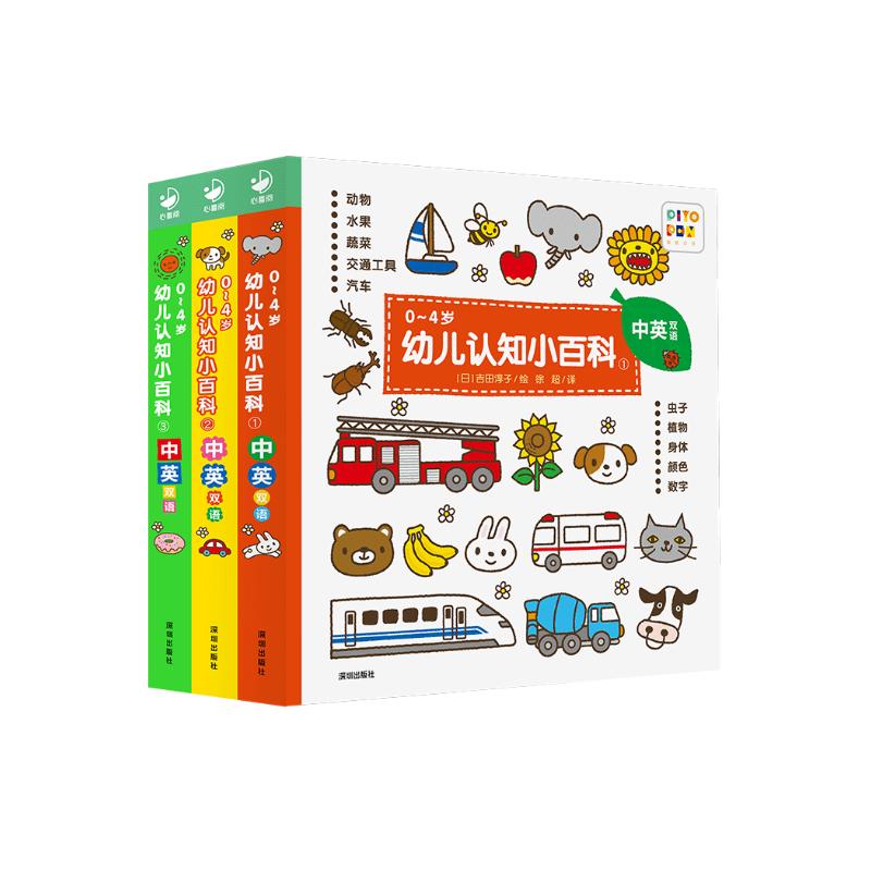 0-4岁幼儿认知小百科 点读版全3册 中英双语幼儿启蒙图书宝