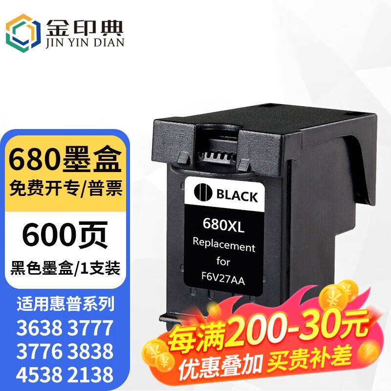 金印典适用惠普680墨盒hpdeskjet3638 3779 1118 3838 3836打印机墨水
