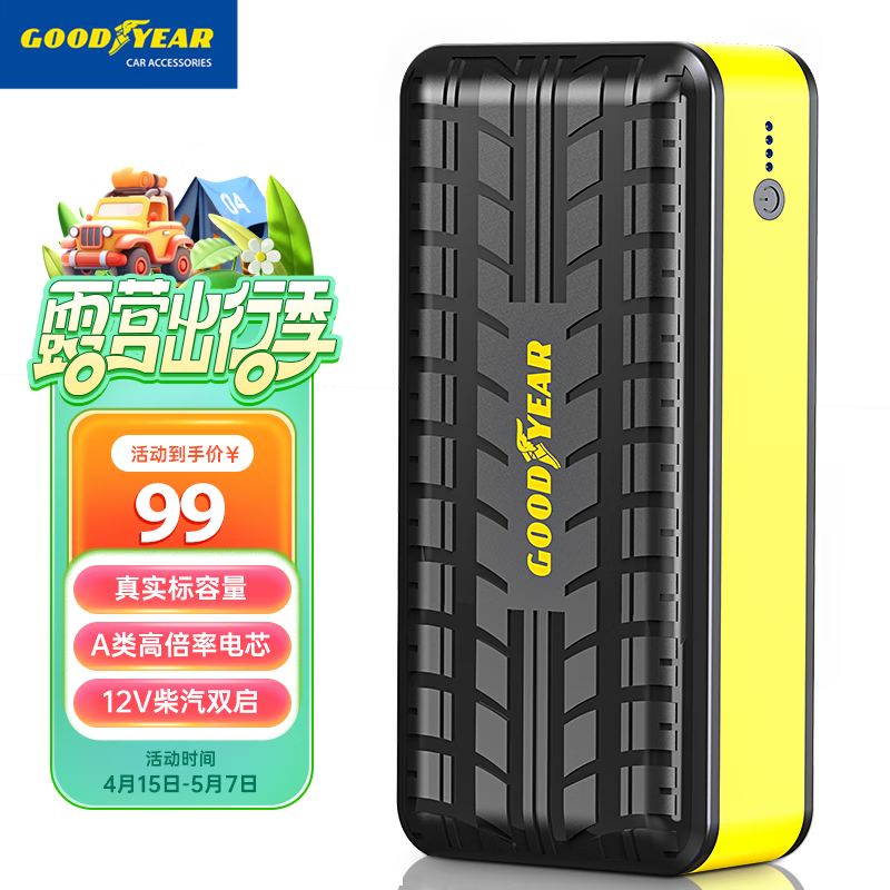 固特异（Goodyear）汽车应急启动电源搭电宝车载摩托车打火应急电瓶充电器户外电源