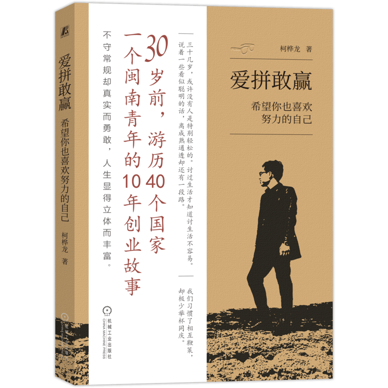 爱拼敢赢：希望你也喜欢努力的自己