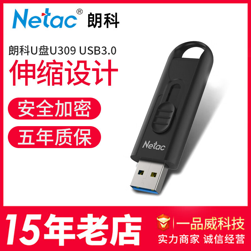 朗科U309高速USB3.0推拉加密16g128G创意时尚音乐新款 32GB