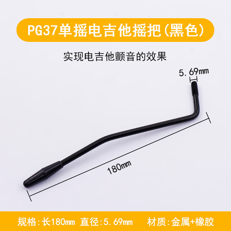 青歌pg37电吉他摇把 吉他单摇摇杆 颤音棒 颤音臂 螺纹颤音器 pg37单