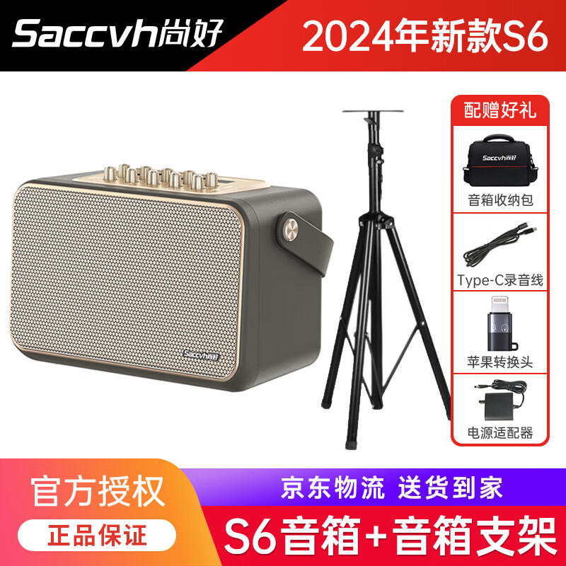 尚好（SACCVH）S6音箱电吹管萨克斯专用乐器音响 S6敦煌灰（120瓦）+音箱支架