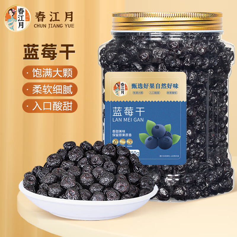 春江月蓝莓干450g罐装无添加剂水果脯高端水果干蓝莓孕妇儿童零食蜜饯