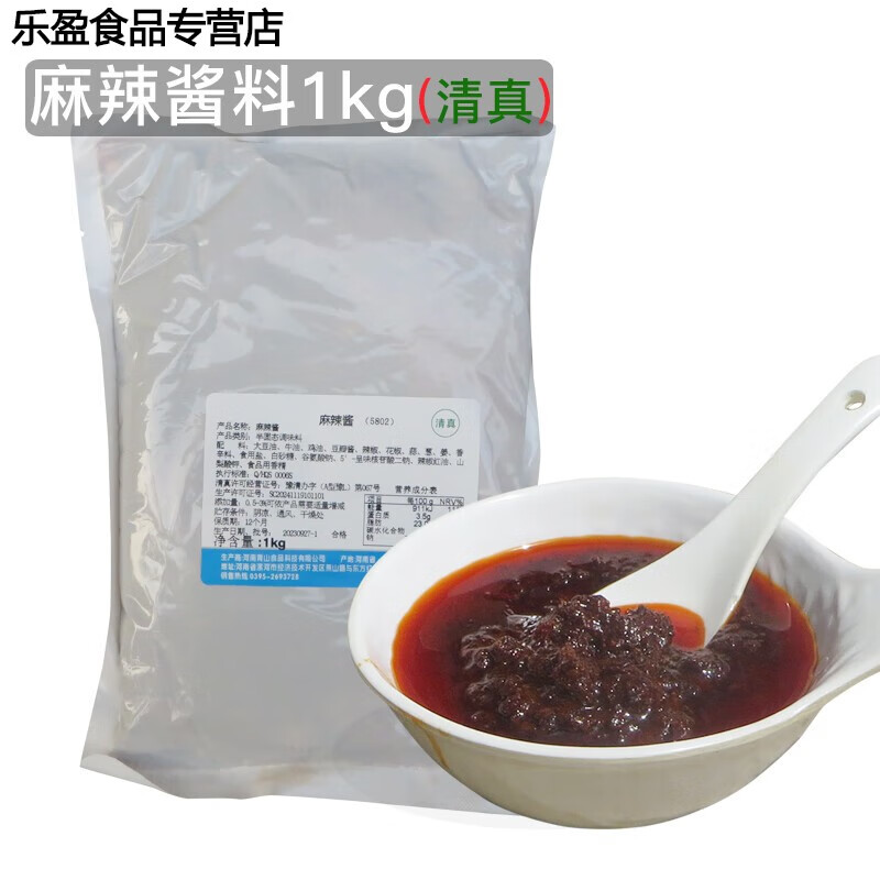 酱商用1kg开店专用清真调料砂锅米线底料配方鱼粉底汤酱料 麻辣酱1kg