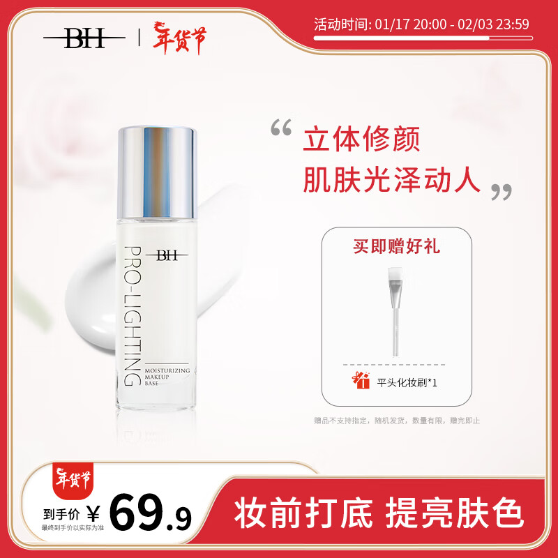 BH妆前乳隐形毛孔修饰肤色学生女控油保湿提亮液 珍珠白 百搭款