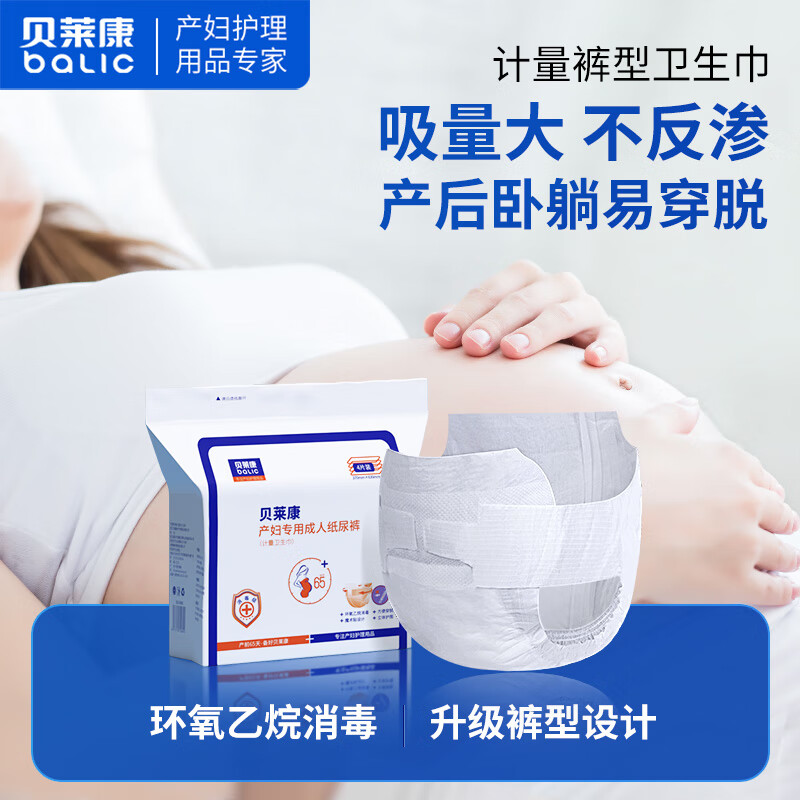 貝萊康計量產(chǎn)婦衛生巾產(chǎn)后專(zhuān)用刀紙排惡露衛生褲安心褲型月子紙月子用品 計量褲型衛生巾
