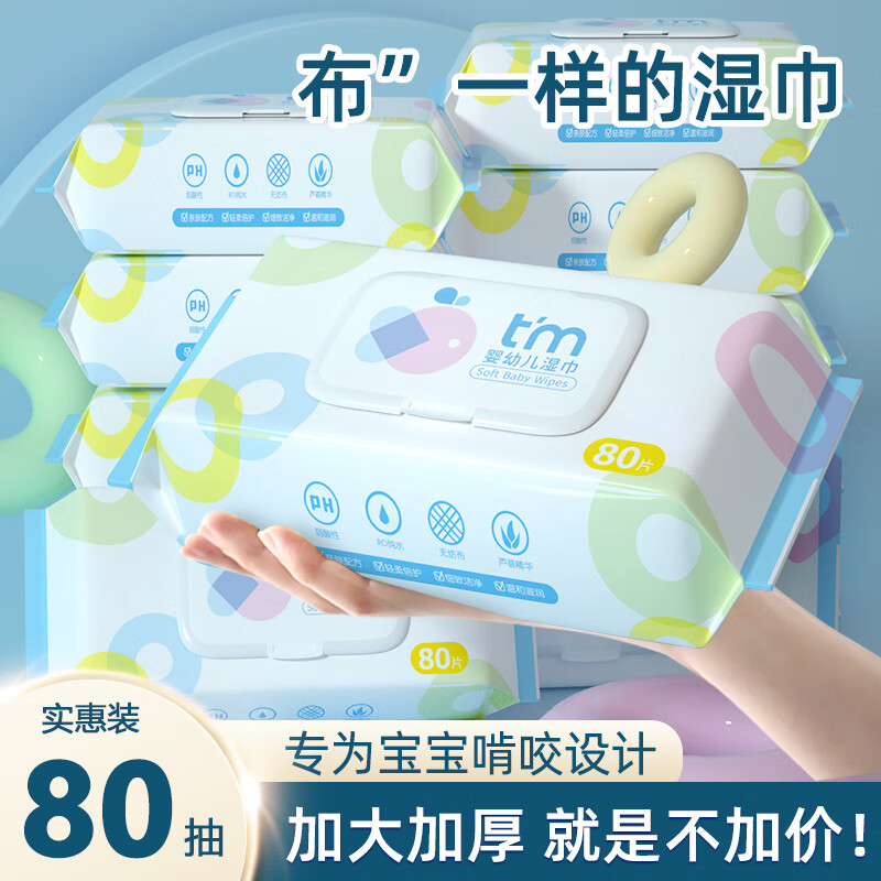 植护糖糖妈咪 婴儿湿巾 新生宝宝幼儿童手口屁专用湿纸巾 80抽 1包