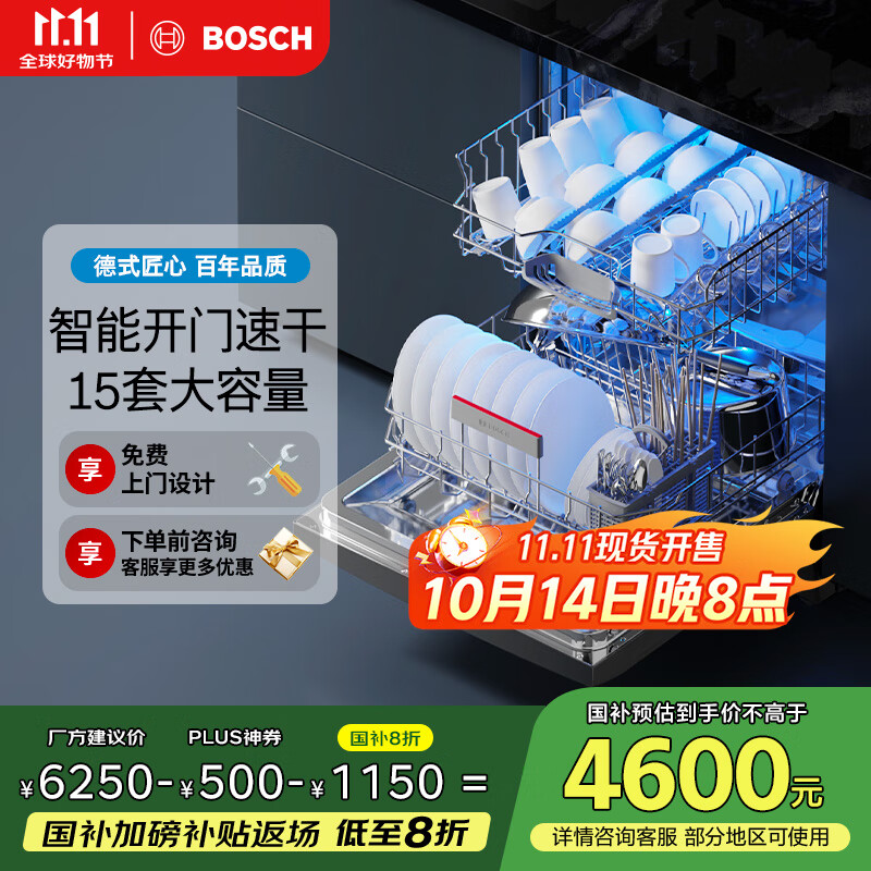博世（BOSCH）15套大容量家用洗碗机嵌入式独立式智能开门烘干一级水效【珍珠黑2.0】SJS4EKB11C 家电国家补贴