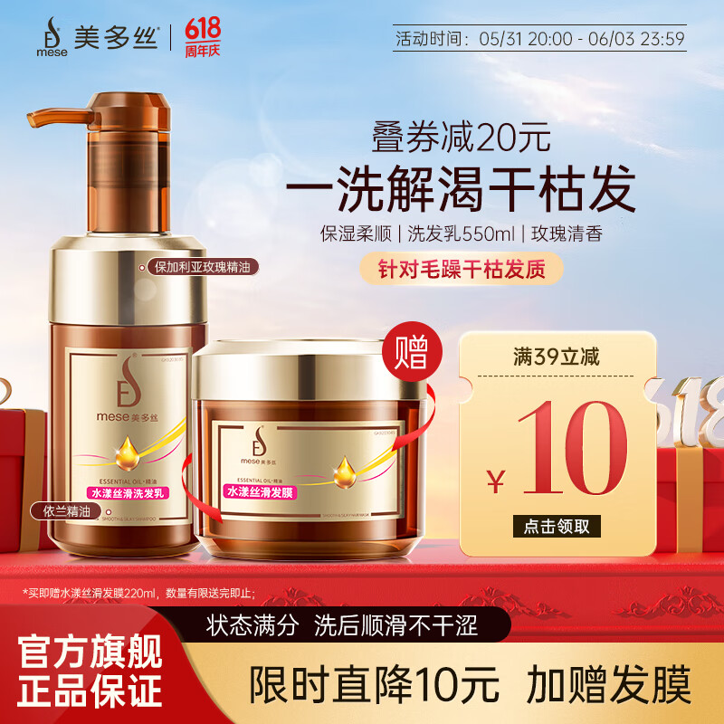 美多丝mese香氛洗发水水漾丝滑洗发露550ml补水修护玫瑰精油洗发乳