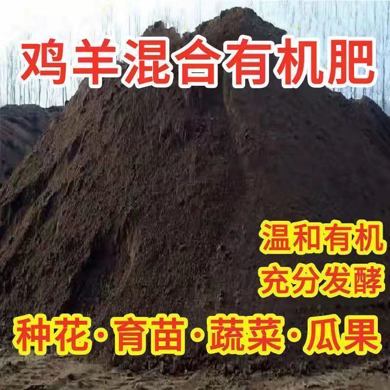 120斤純羊糞肥10半斤雞糞花肥料種菜30斤盆栽家通用大袋風(fēng)干 內(nèi)蒙古大草原【發(fā)酵雞羊糞】肥沃 50斤#【發(fā)酵】不燒根-無(wú)蟲(chóng)無(wú)臭