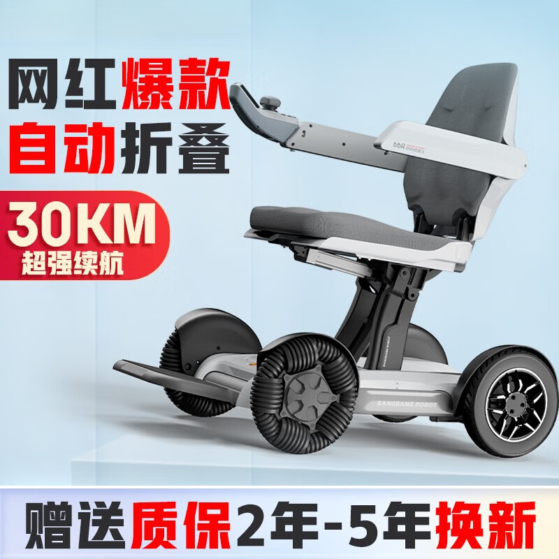 科技智能款邦邦车机器人代步车电动轮椅车全自动折叠四轮行动不便