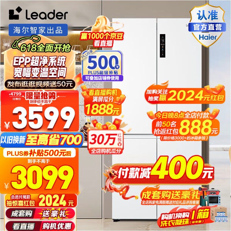 Leader海尔智家出品506升超薄嵌入式变频冰箱四开十字对开门EPP超净冰雪白系列风冷无霜一级家用电冰箱 BCD-506WGLTD79M9U1