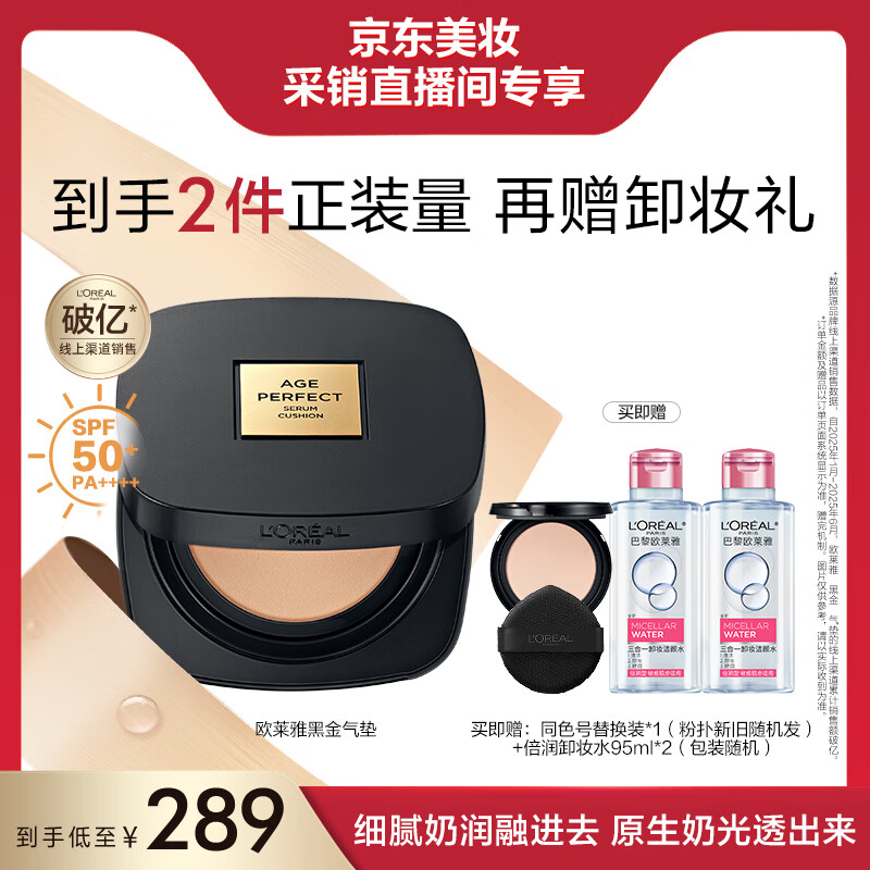 欧莱雅黑金气垫W20持久遮瑕防晒BB霜粉底液干皮奶油肌生日礼物