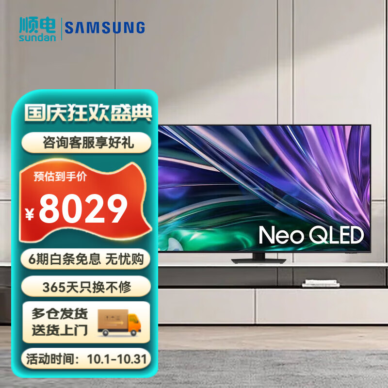 三星（SAMSUNG）65英寸电视 Mini LED 量子点超薄4K超高清 金属质感全面屏 杜比全景声120H高刷 QA