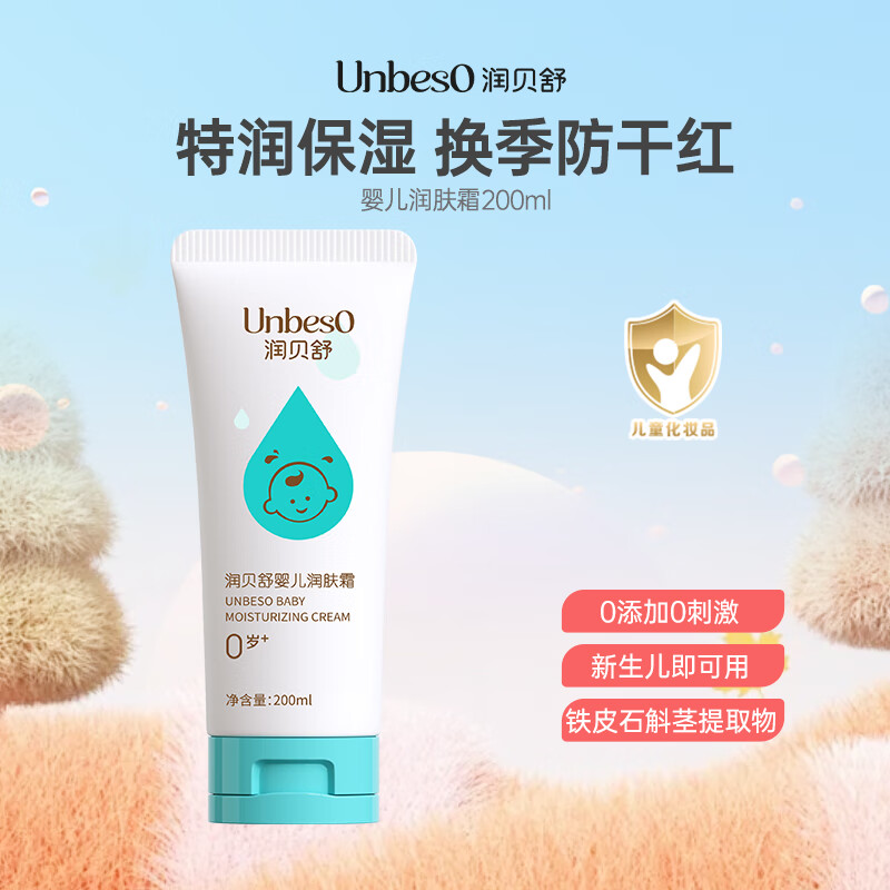 润贝舒润贝舒婴儿润肤面霜宝宝儿童保湿霜肌肤补水保湿滋润新生儿护肤霜 婴儿润肤霜200ml
