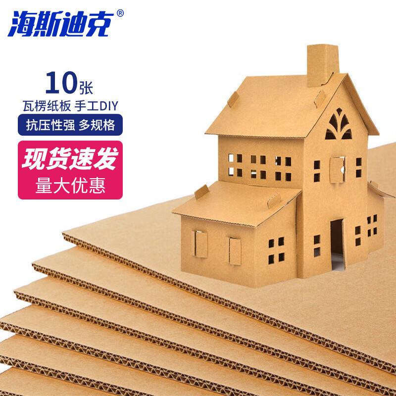 海斯迪克 瓦楞紙板 手工diy材料 手工模型硬紙板箱墊隔板紙【五層BC瓦】60*60cm(10張) H-576