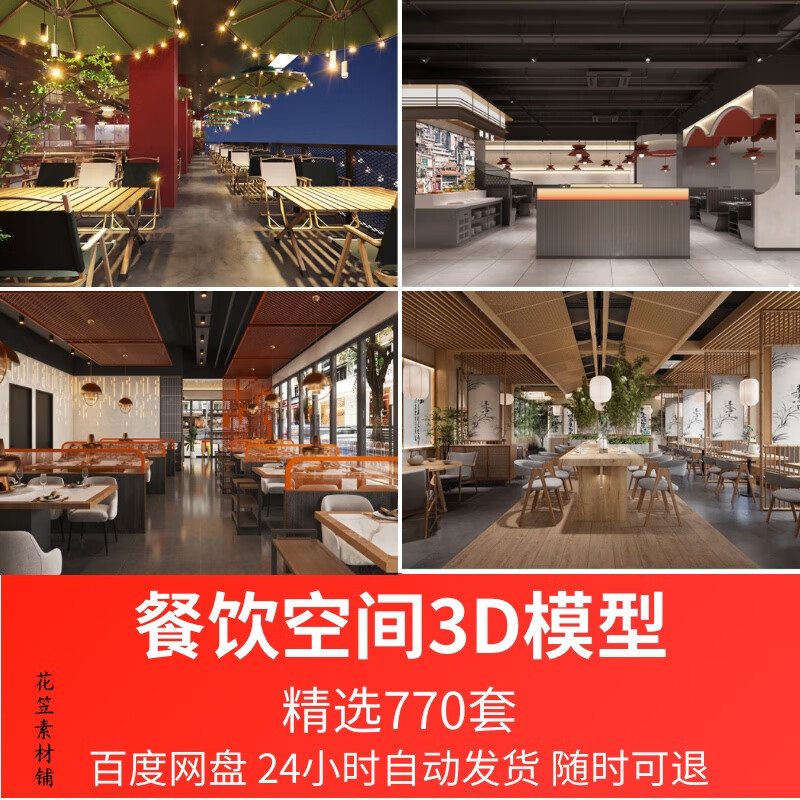 餐饮3d模型 工装餐厅空间复古工业风新中式现代火锅店快餐3dmax