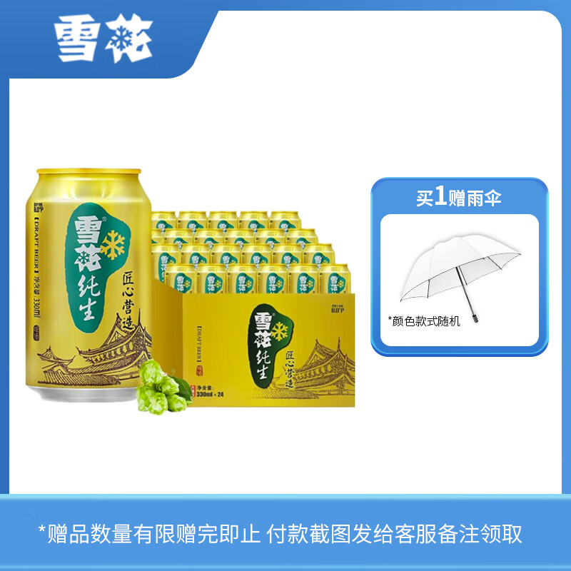 雪花(snow)啤酒纯生330ml*24听 (临期至2024.8.1) 330ml 24罐