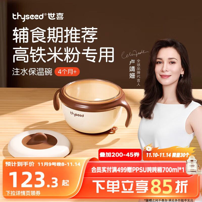 世喜宝宝辅食碗 儿童注水保温碗吸盘碗PPSU内碗餐具