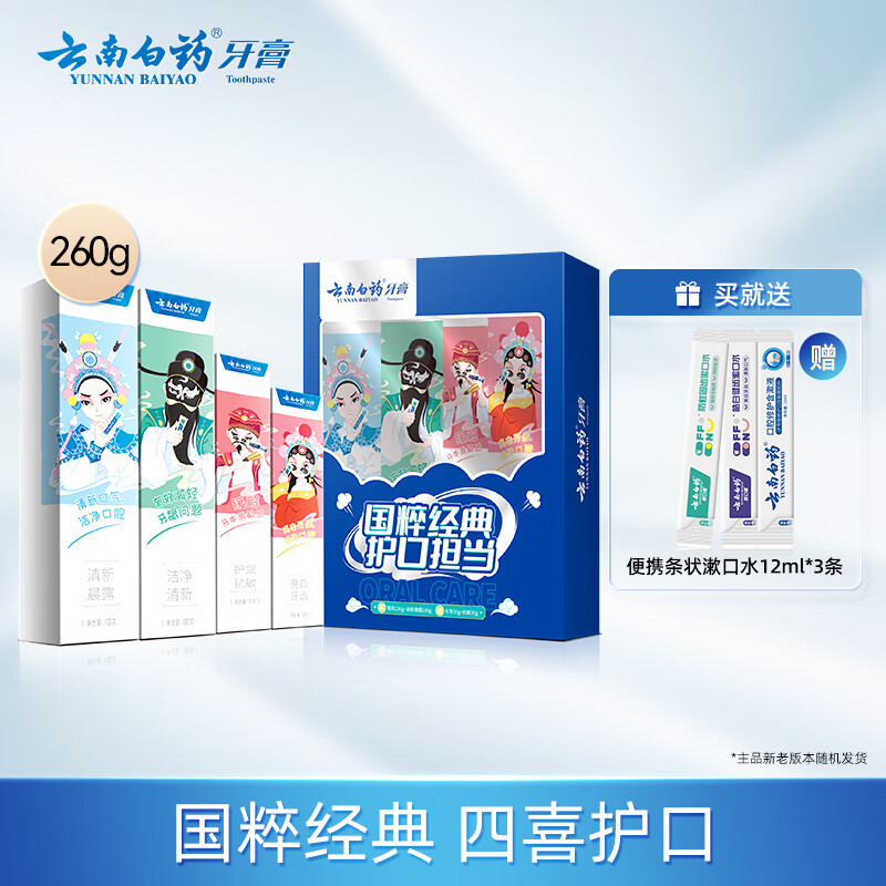 云南白药牙膏国粹护龈清新口气成人亮白牙齿口腔套装官方礼盒正品 [尝鲜]四喜套装260g