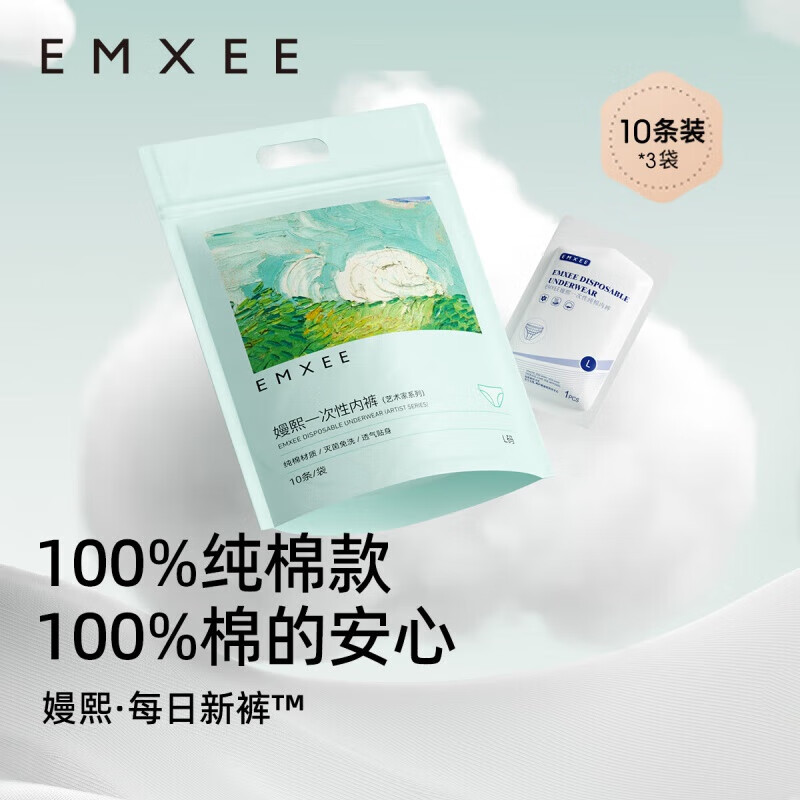 嫚熙（EMXEE）孕妇内裤产妇一次性内裤旅游出差月子便携装免洗纯棉内裤 新款30条袋装 XXL(60-75kg)