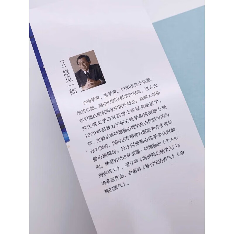 被讨厌的勇气+活在当下的勇气（被讨厌的勇气）人生哲思版（套装二册）详情图
