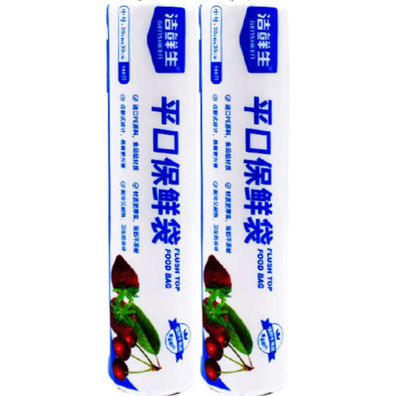 洁鲜生平口保鲜袋点断式食品级分装方便袋家用塑料袋子冰箱厨房超市 【中号】平口保鲜袋200只