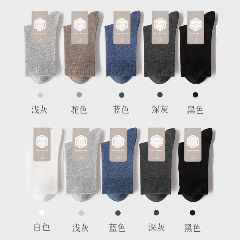 橦华足迹袜子批发市场20双装男士纯色中筒袜子防汗休闲商务秋冬棉长袜