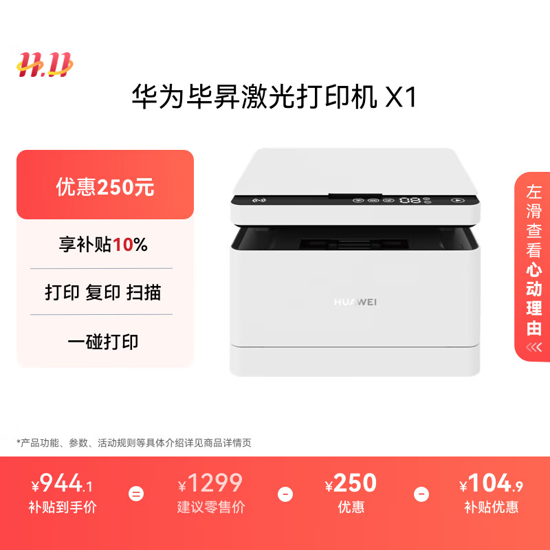 华为毕昇X1 黑白激光多功能打印一体机 办公商用学生家用/打印复印扫描三合一/自动双面/无线打印  毕昇X1