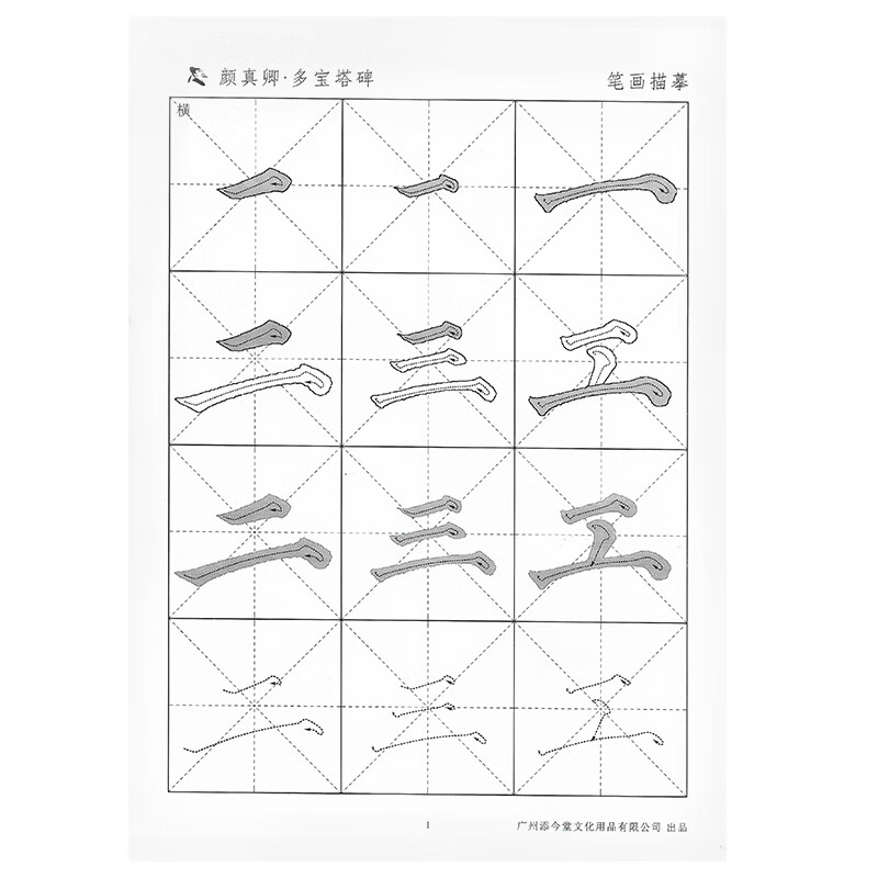幼童毛笔字学习写字单双勾笔顺练字纸练字帖 笔画多宝塔(38张) 1包