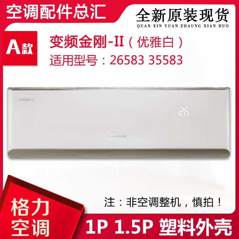 5p变频金刚-ii 三代 室内塑料外壳 样品机空壳 a款变频金刚-ii优雅白