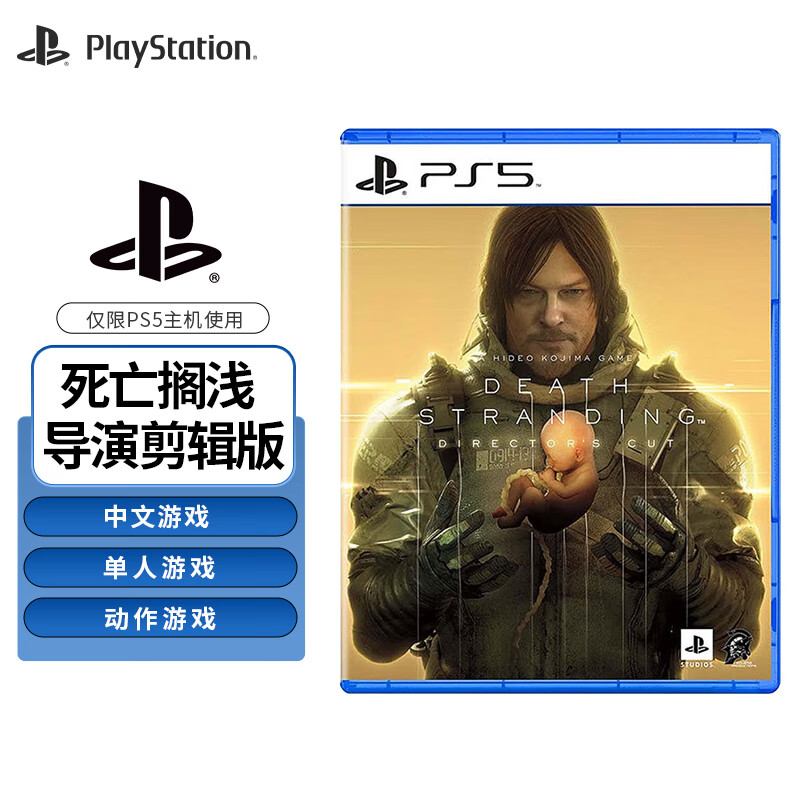 PlayStation 索尼 PS5游戏软件 全新盒装 海外版PS5游戏光盘 死亡搁浅 导演剪辑版（中文）
