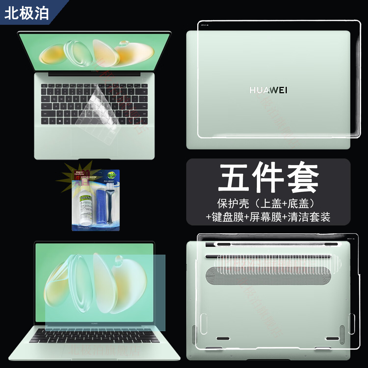 北极泊 适用于华为Matebook14保护套2025款华为Hi MateBook14笔记本电脑保护壳FLMH-16防摔壳FLMH-32透明 五件套：冰晶透明壳+键盘膜+抗蓝光屏幕膜+清洁套装 请按照版本型号拍下，如不清楚型号可联系客服核实哦