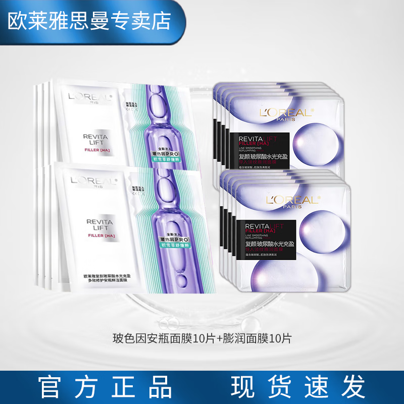 ڲŷ L'OREALעƿĤŮɫˮƽĤױƷҺ ƿĤ10Ƭ+Ĥ10Ƭ 104.2Ԫ