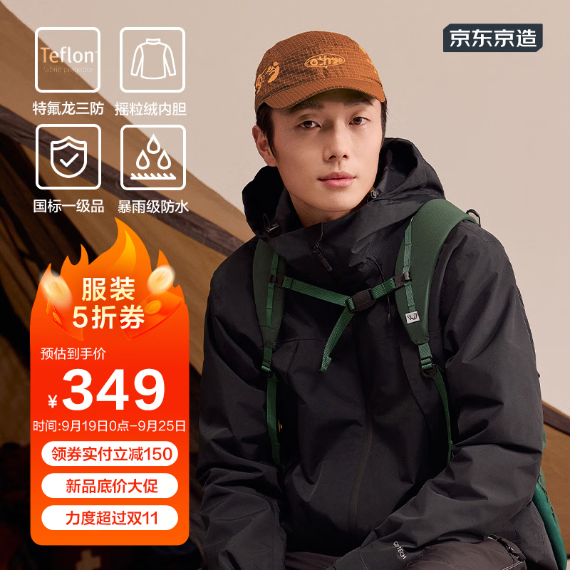 京东京造 穿山甲300冲锋衣男抓绒内胆冲锋衣三合一暴雨级防水 曜石黑2XL