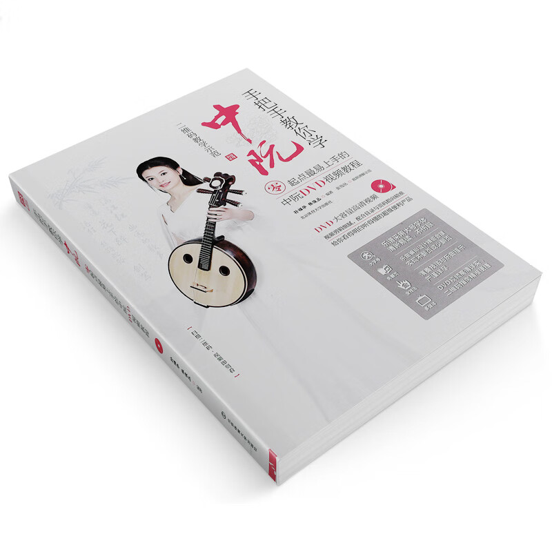 手把手教你学中阮跟名师学中阮零起点易上手的中阮教程孙福华零基础学