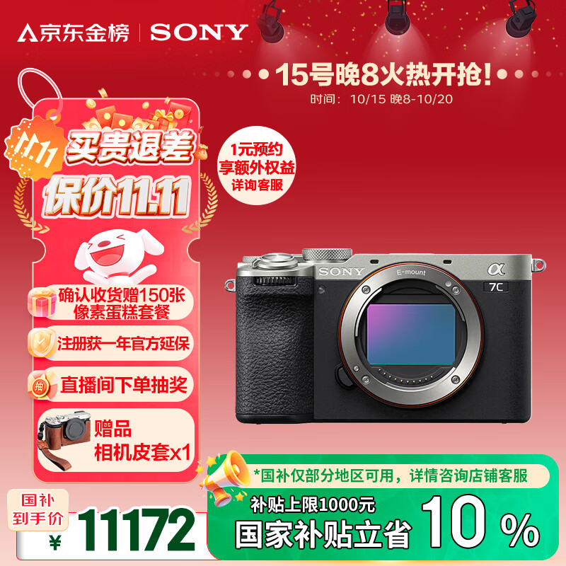索尼（SONY）【保价11.11】Alpha 7C II全画幅微单相机 创意外观滤镜 银色 单机身（a7c2/A7C II/A7CM2）
