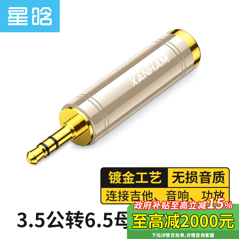 5mm公转母6.5mm转换器线 麦克风音响箱话筒声卡电子钢琴插头
