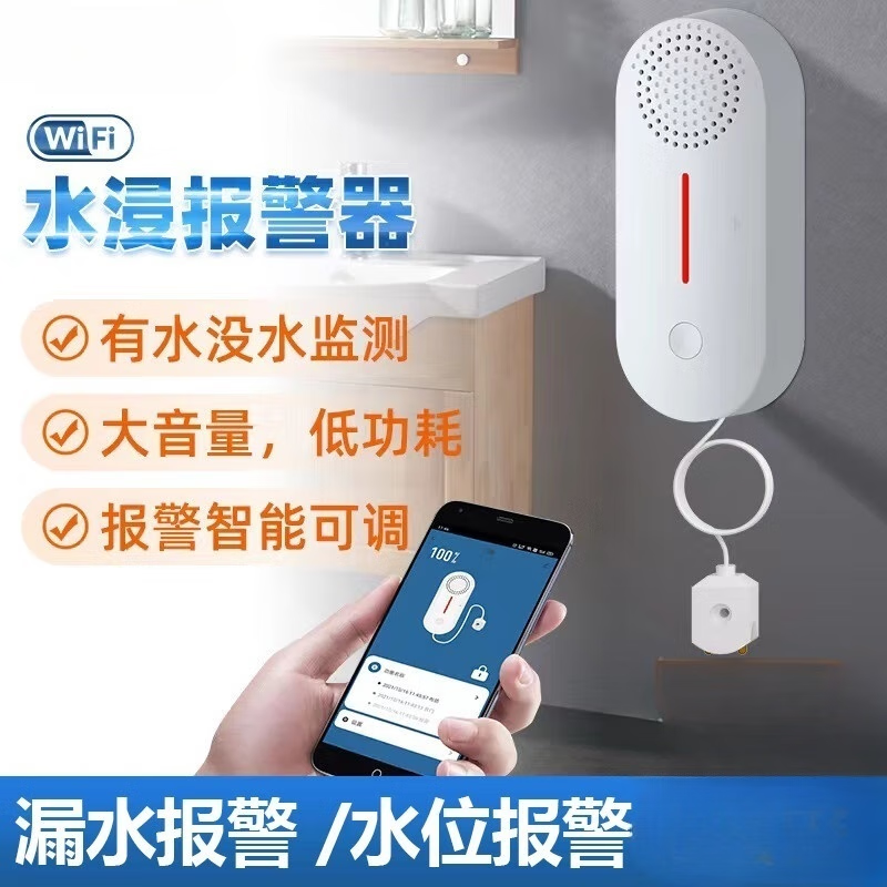 HKFZwifi溢水报警器涂鸦智能漏水浸卫士传感器鱼缸水位手机远程感应器 wifi声光水浸报警器