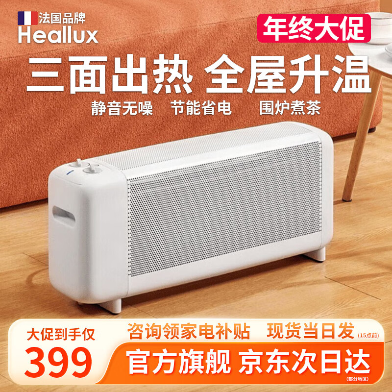 海路世(Heallux)法国品牌三面散热取暖器静音欧式快热炉电暖气家用速热恒温全屋升温卧室客厅暖风电暖器 【1500W】三面出热恒温快热炉 京东折扣/优惠券