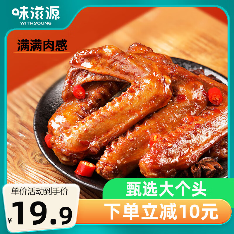 味滋源 鸭翅30g*15袋 卤鸭货开袋即食肉干肉脯熟食下酒菜休闲零食