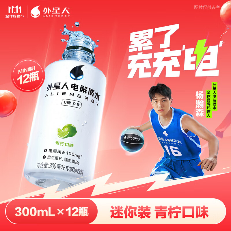 外星人电解质水0糖0卡饮料 青柠口味 300mL*12瓶 整箱装