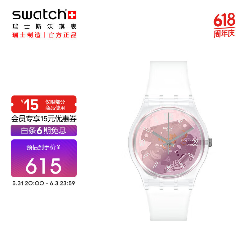 斯沃琪（Swatch）瑞士手表 Gent系列 粉色狂热  节日礼物男女石英表GE290