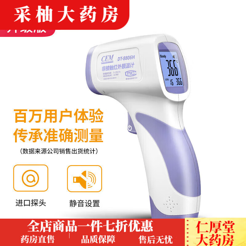 華盛昌CEM紅外測(cè)溫槍體溫計(jì)額溫計(jì)人體額溫儀電子體溫計(jì) DT-8806H雙模式測(cè)溫5-15cm