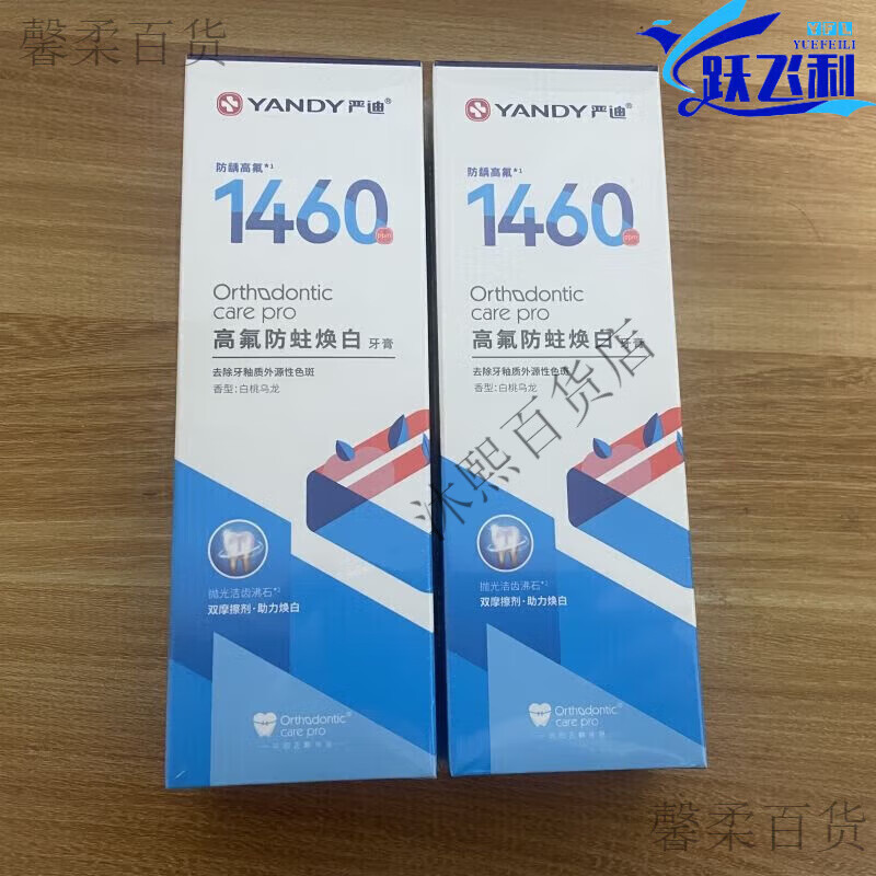 嚴迪（YANDY）高氟牙膏防蛀固齒去蛀牙齲齒強牙釉質(zhì)牙菌斑 1460ppm 白桃[買(mǎi)1贈1發(fā)2支同款]拍此規