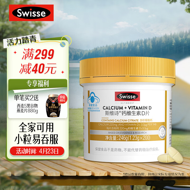 Swisse斯维诗 迷你钙+维生素D钙片200粒 小粒易吞服【60-90日量】成人孕妇中老年补钙 蓝帽认证